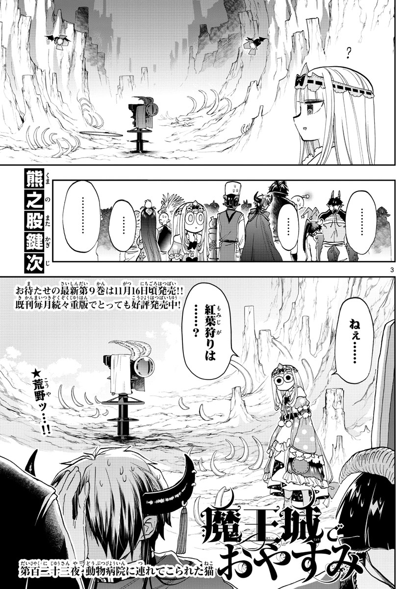 Maoujou de Oyasumi Chap 123 - Next Chap 124