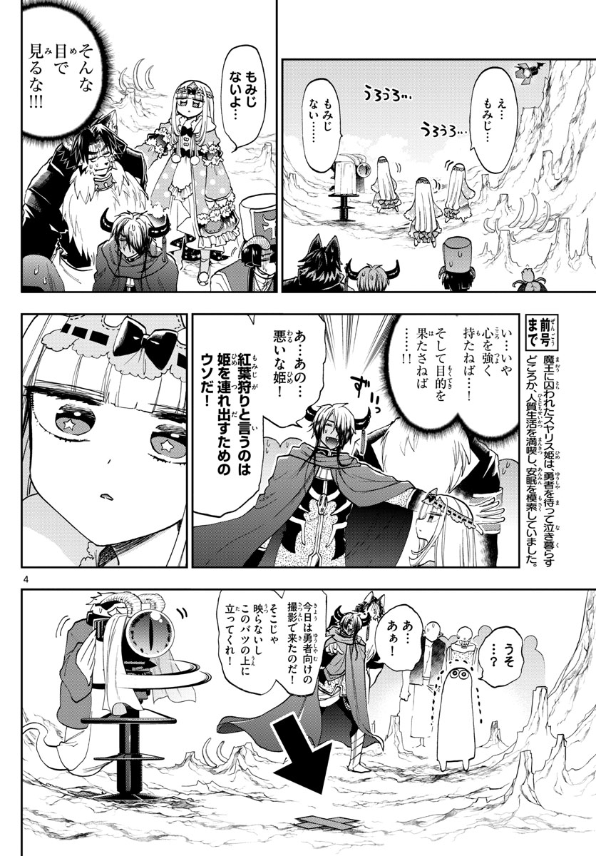 Maoujou de Oyasumi Chap 123 - Next Chap 124