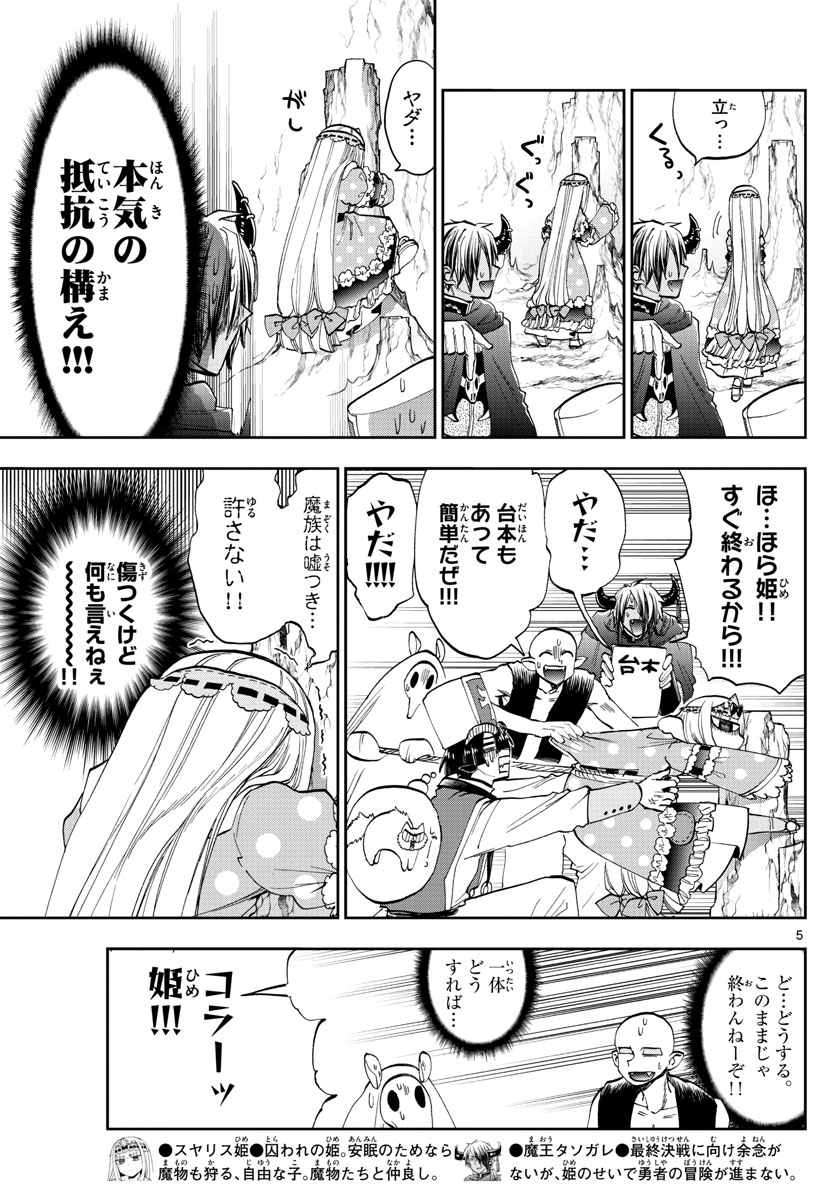 Maoujou de Oyasumi Chap 123 - Next Chap 124
