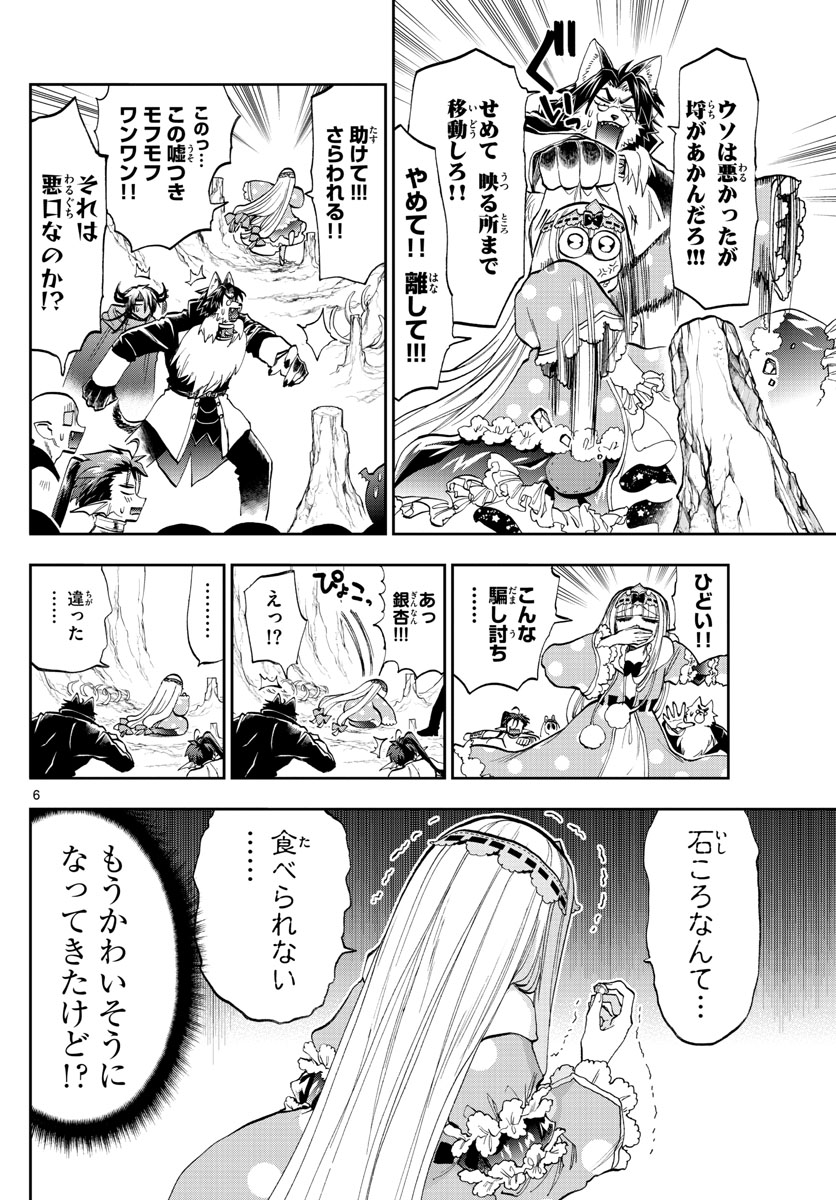 Maoujou de Oyasumi Chap 123 - Next Chap 124