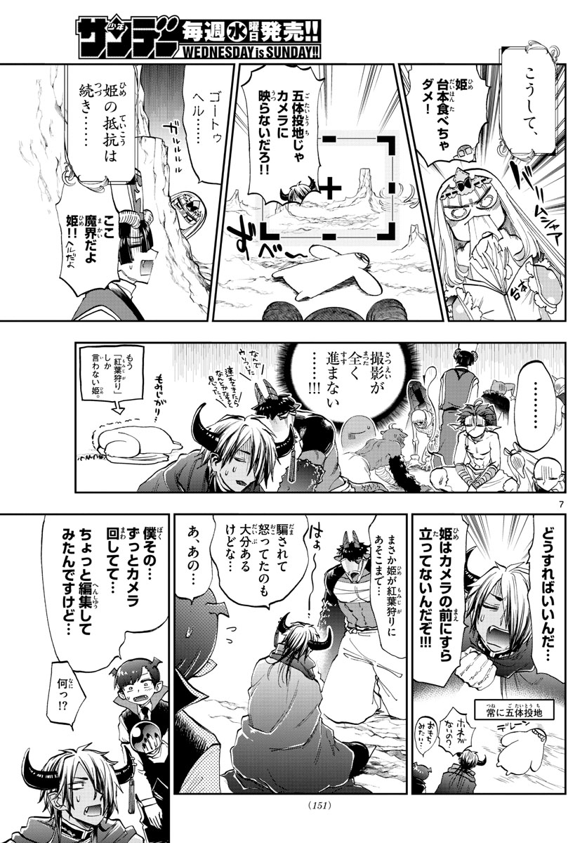 Maoujou de Oyasumi Chap 123 - Next Chap 124