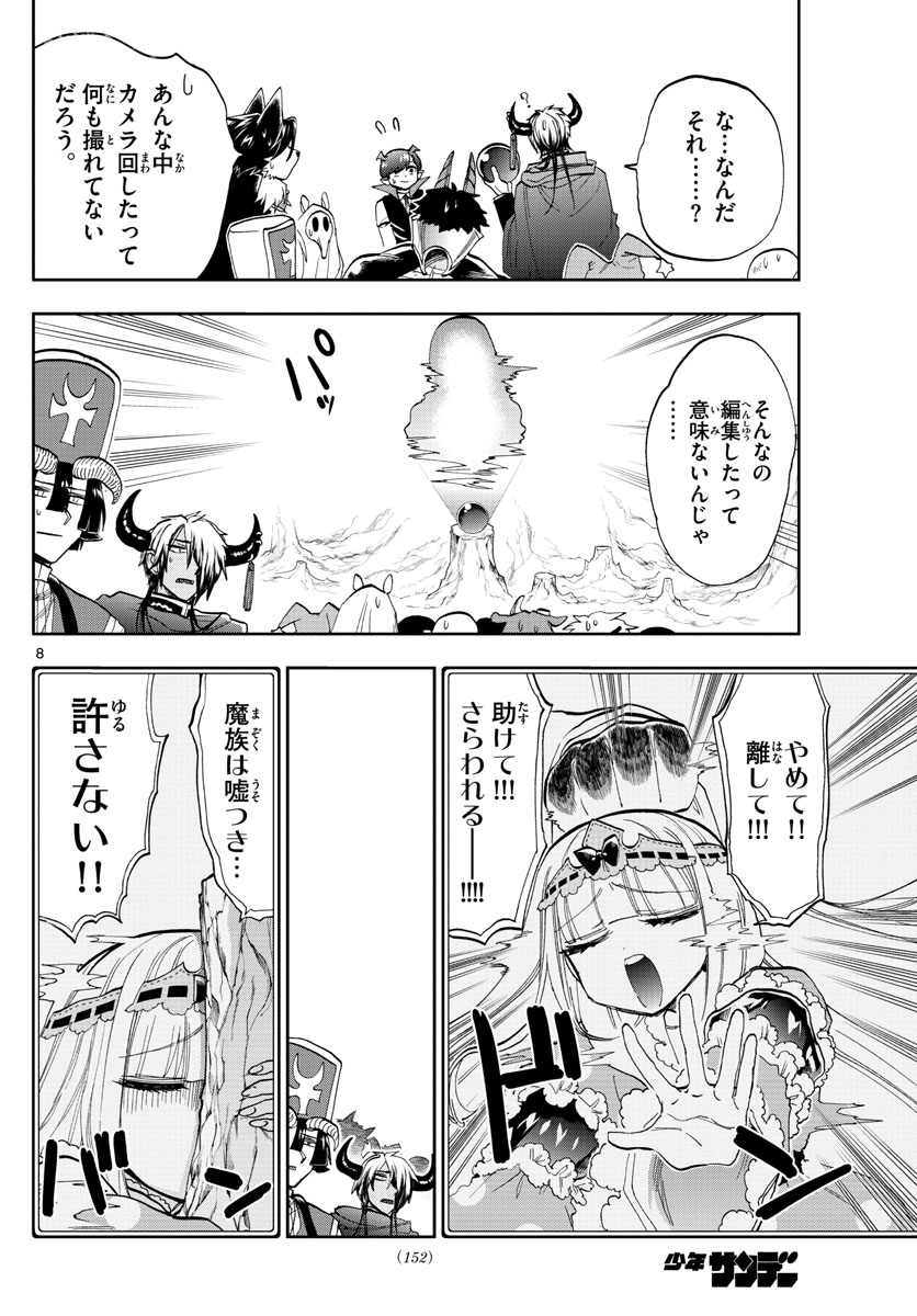 Maoujou de Oyasumi Chap 123 - Next Chap 124