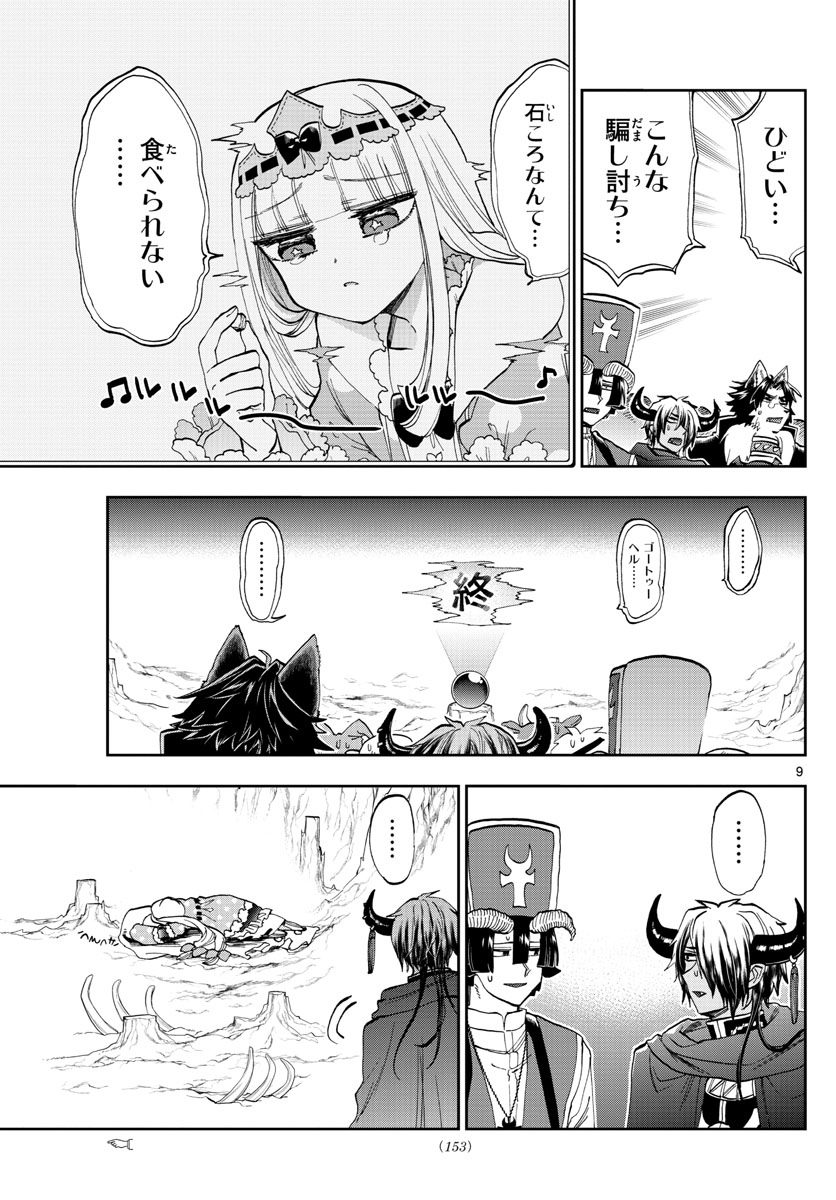 Maoujou de Oyasumi Chap 123 - Next Chap 124