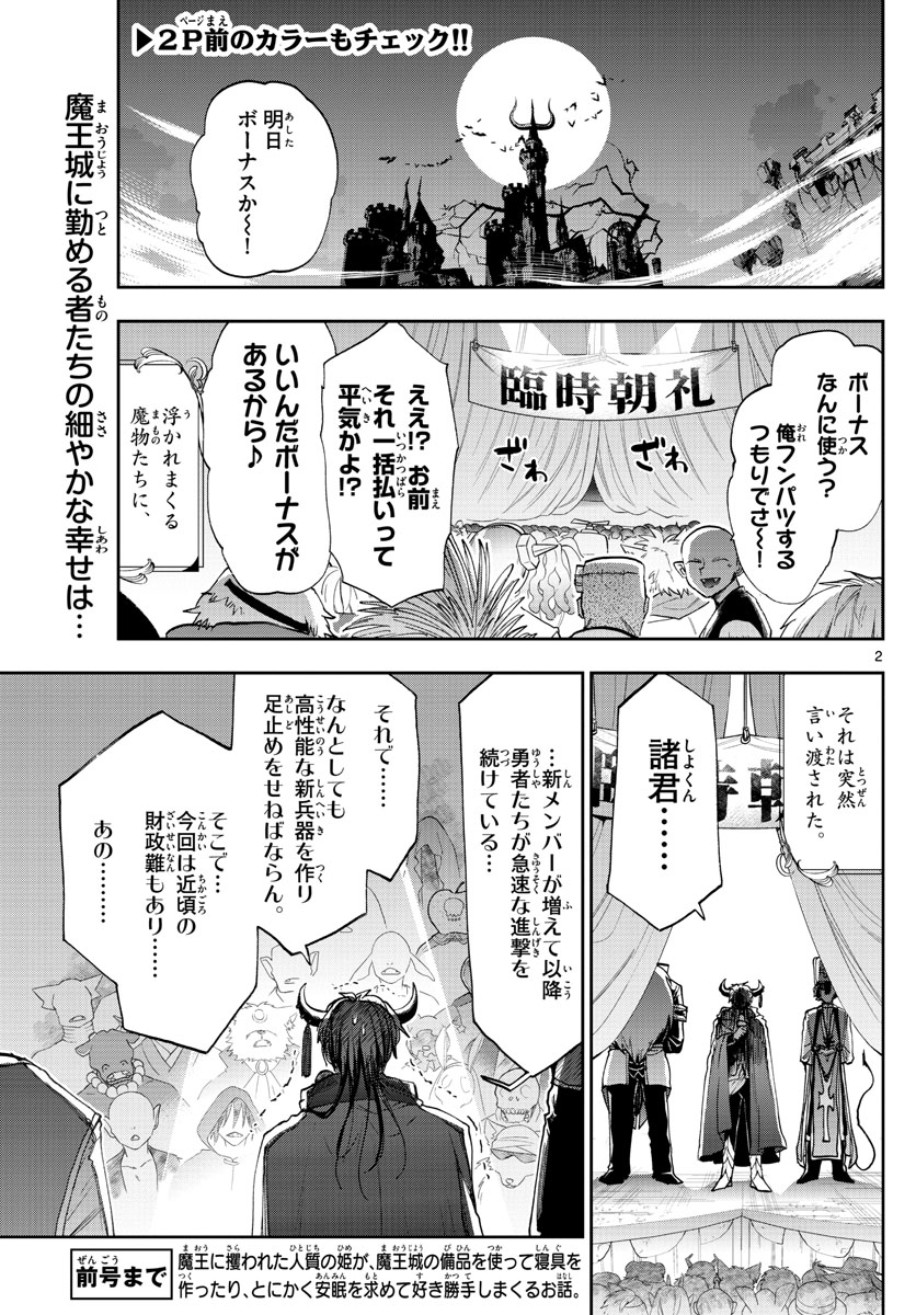 Maoujou de Oyasumi Chap 148 - Next Chap 149