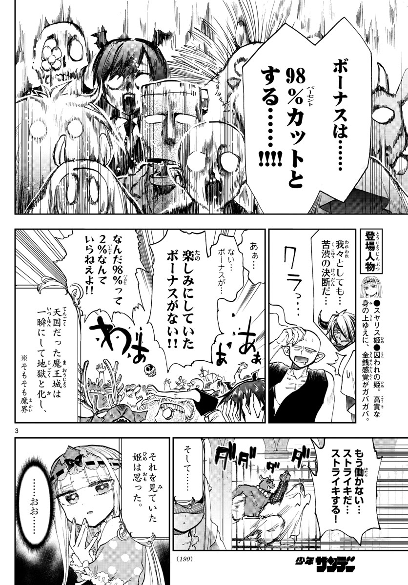 Maoujou de Oyasumi Chap 148 - Next Chap 149