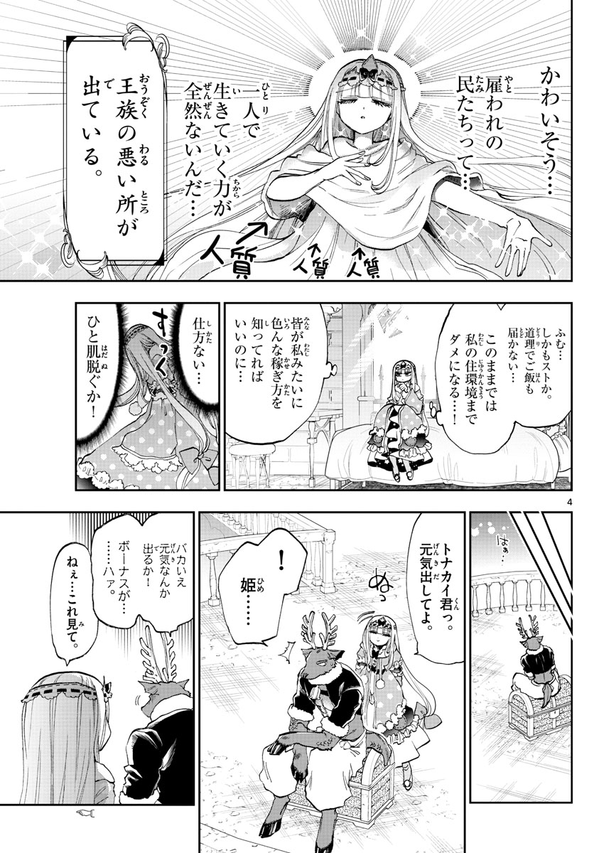 Maoujou de Oyasumi Chap 148 - Next Chap 149