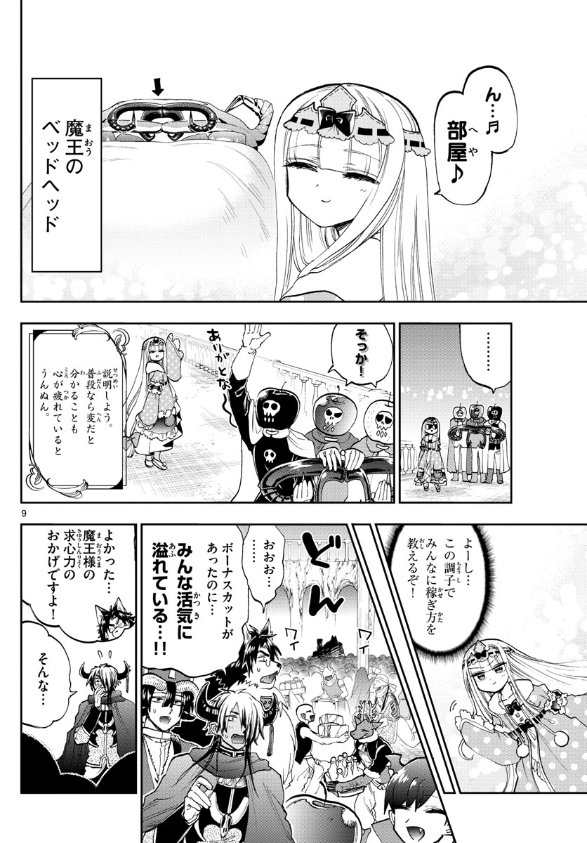 Maoujou de Oyasumi Chap 148 - Next Chap 149