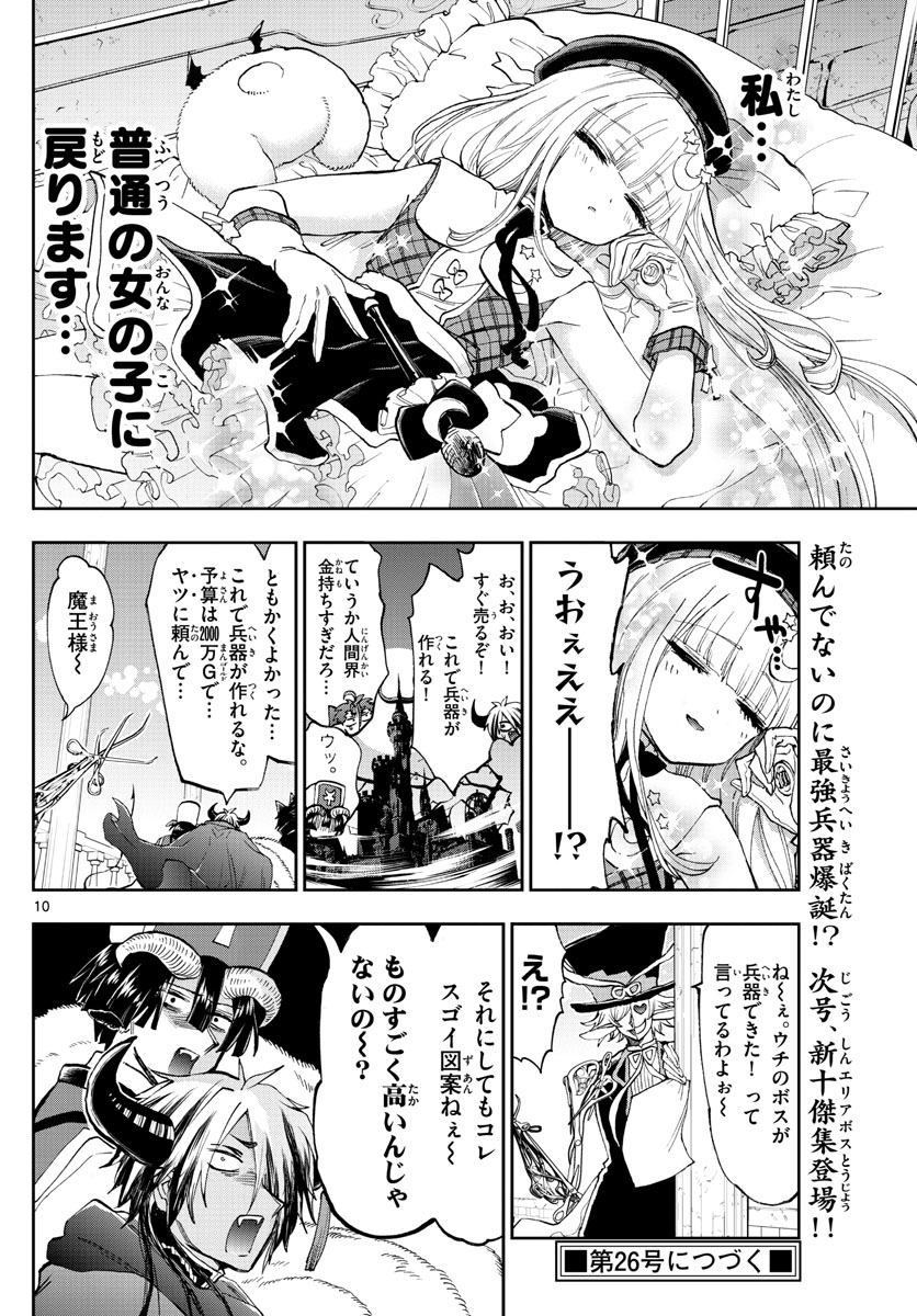 Maoujou de Oyasumi Chap 149 - Next Chap 150