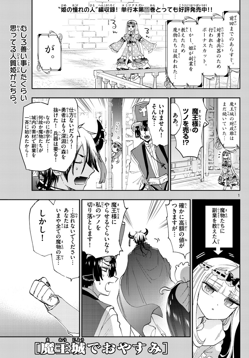 Maoujou de Oyasumi Chap 149 - Next Chap 150
