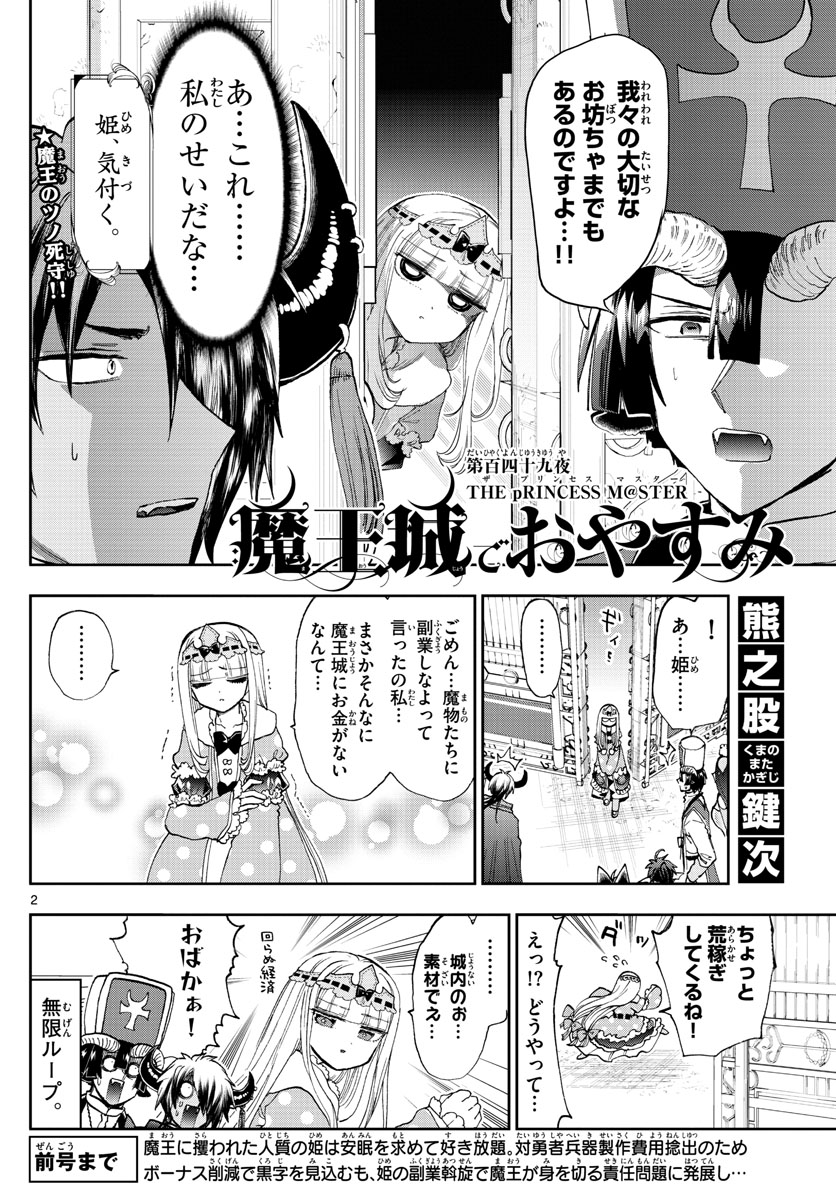 Maoujou de Oyasumi Chap 149 - Next Chap 150