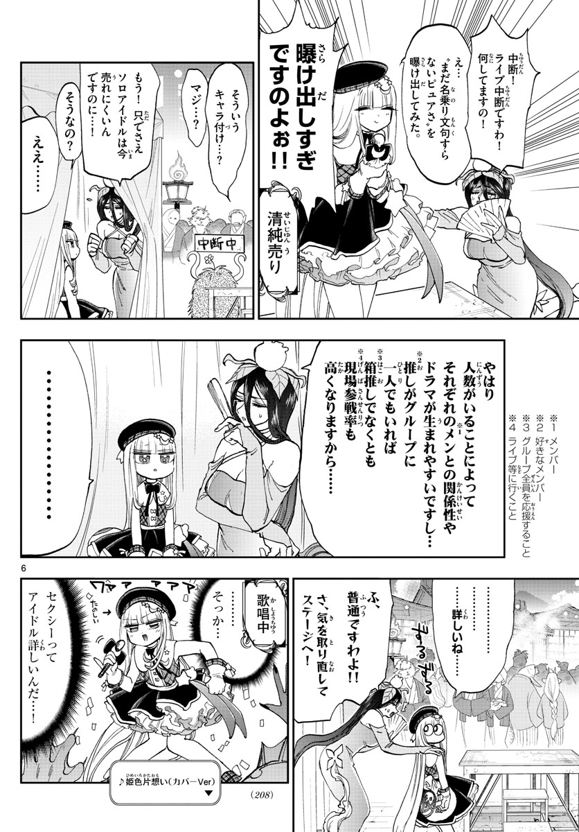Maoujou de Oyasumi Chap 149 - Next Chap 150