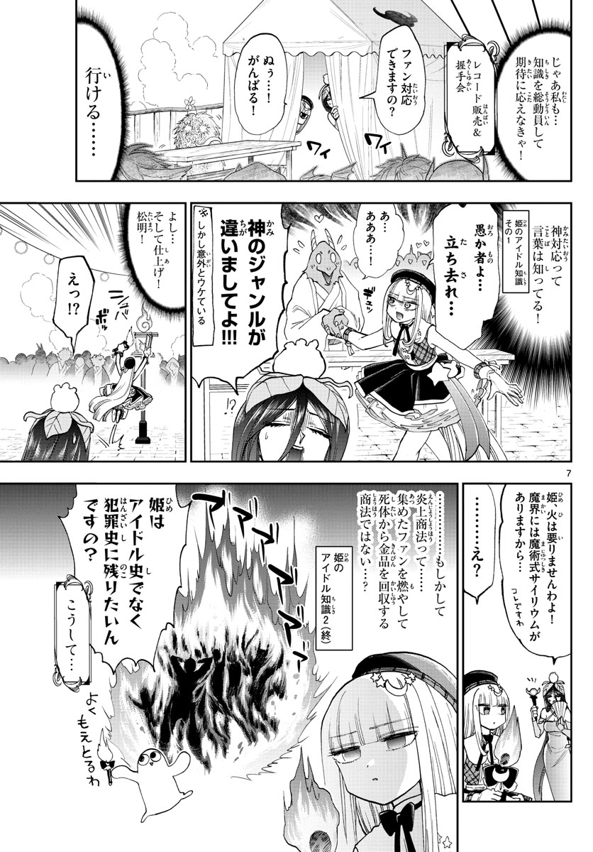 Maoujou de Oyasumi Chap 149 - Next Chap 150