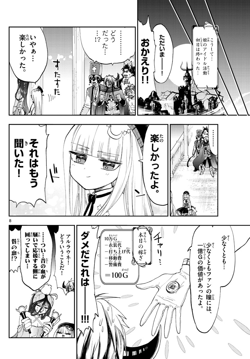 Maoujou de Oyasumi Chap 149 - Next Chap 150