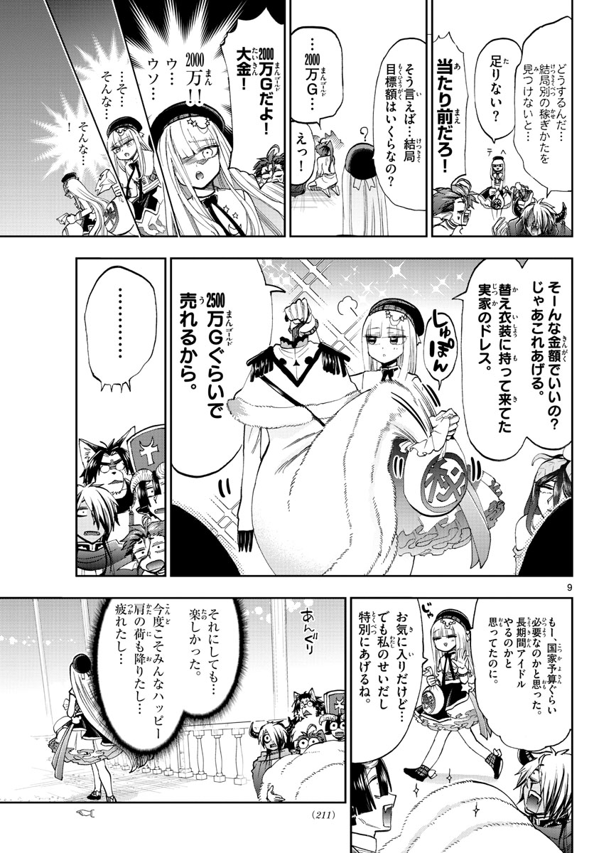 Maoujou de Oyasumi Chap 149 - Next Chap 150