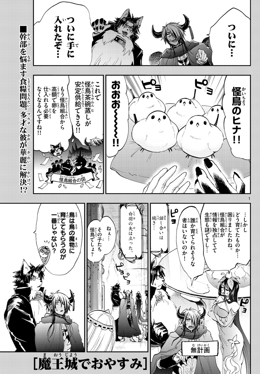 Maoujou de Oyasumi Chap 144 - Next Chap 145