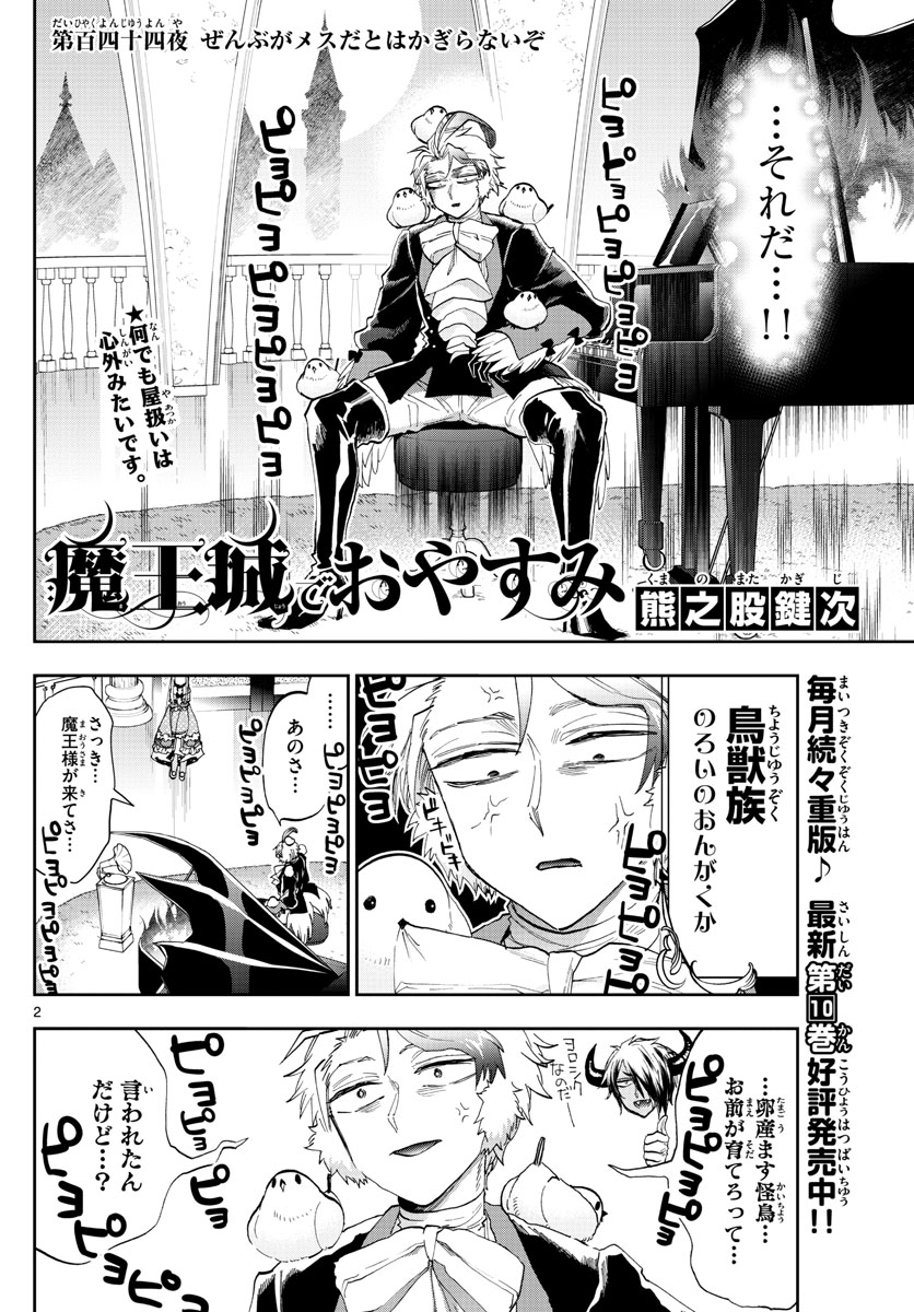 Maoujou de Oyasumi Chap 144 - Next Chap 145