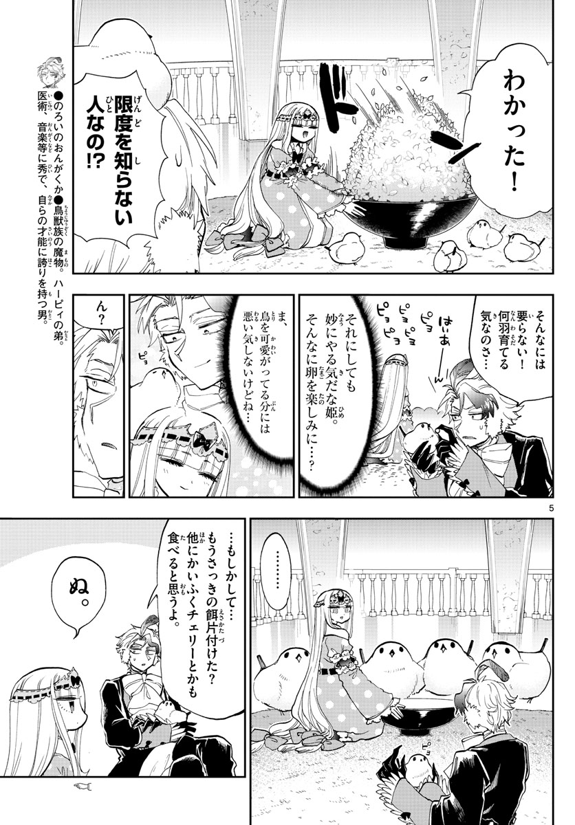 Maoujou de Oyasumi Chap 144 - Next Chap 145