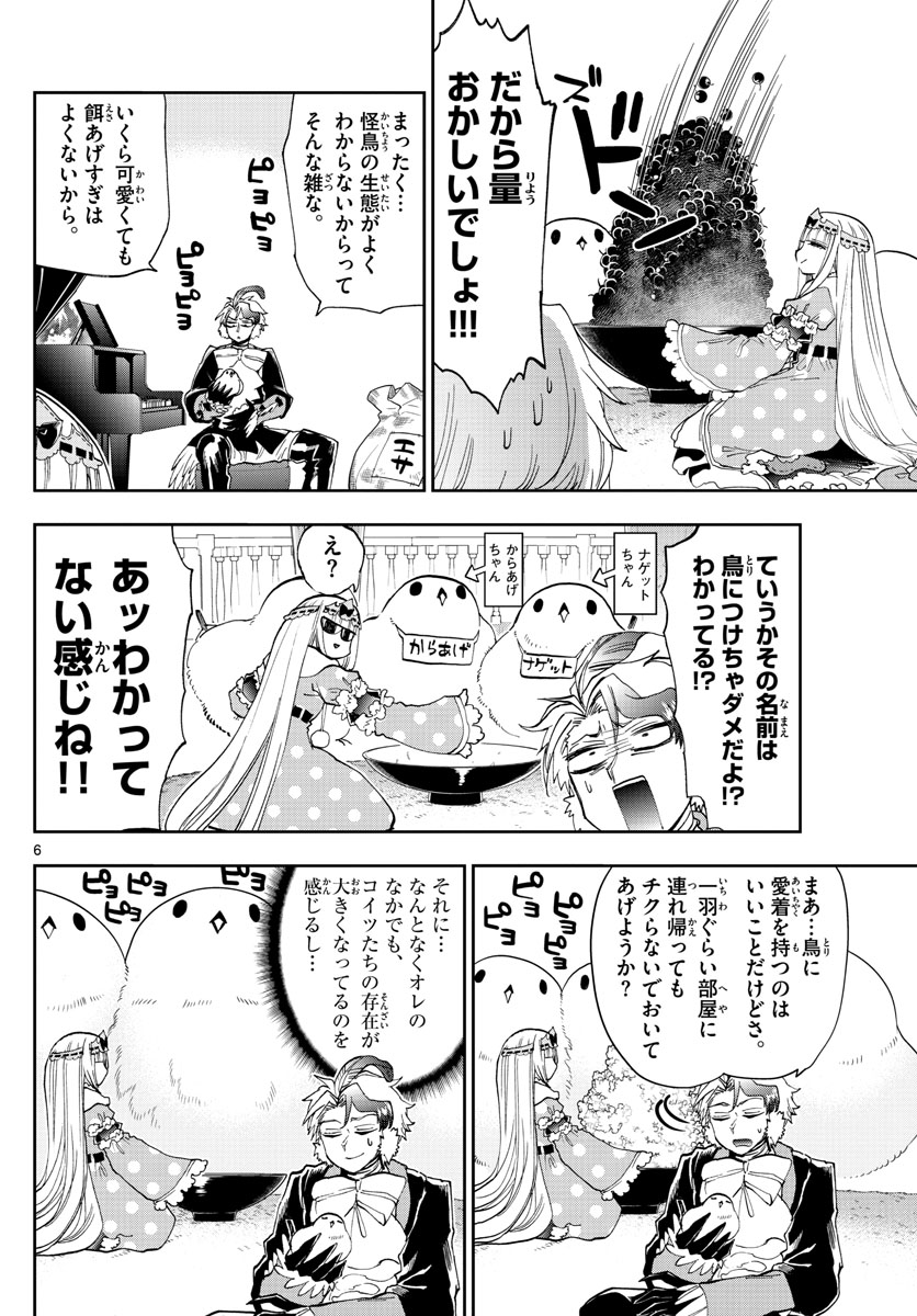 Maoujou de Oyasumi Chap 144 - Next Chap 145