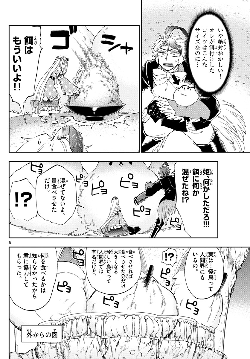 Maoujou de Oyasumi Chap 144 - Next Chap 145