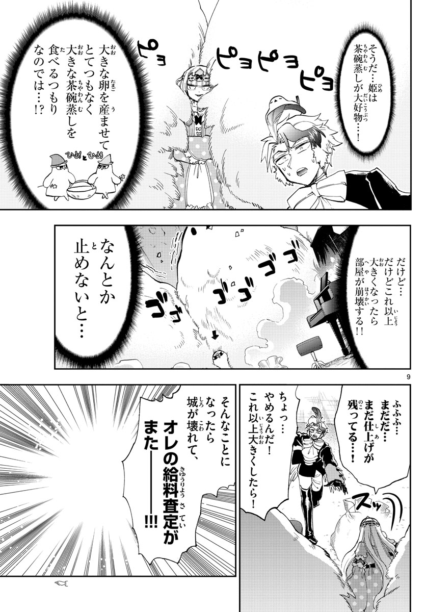 Maoujou de Oyasumi Chap 144 - Next Chap 145
