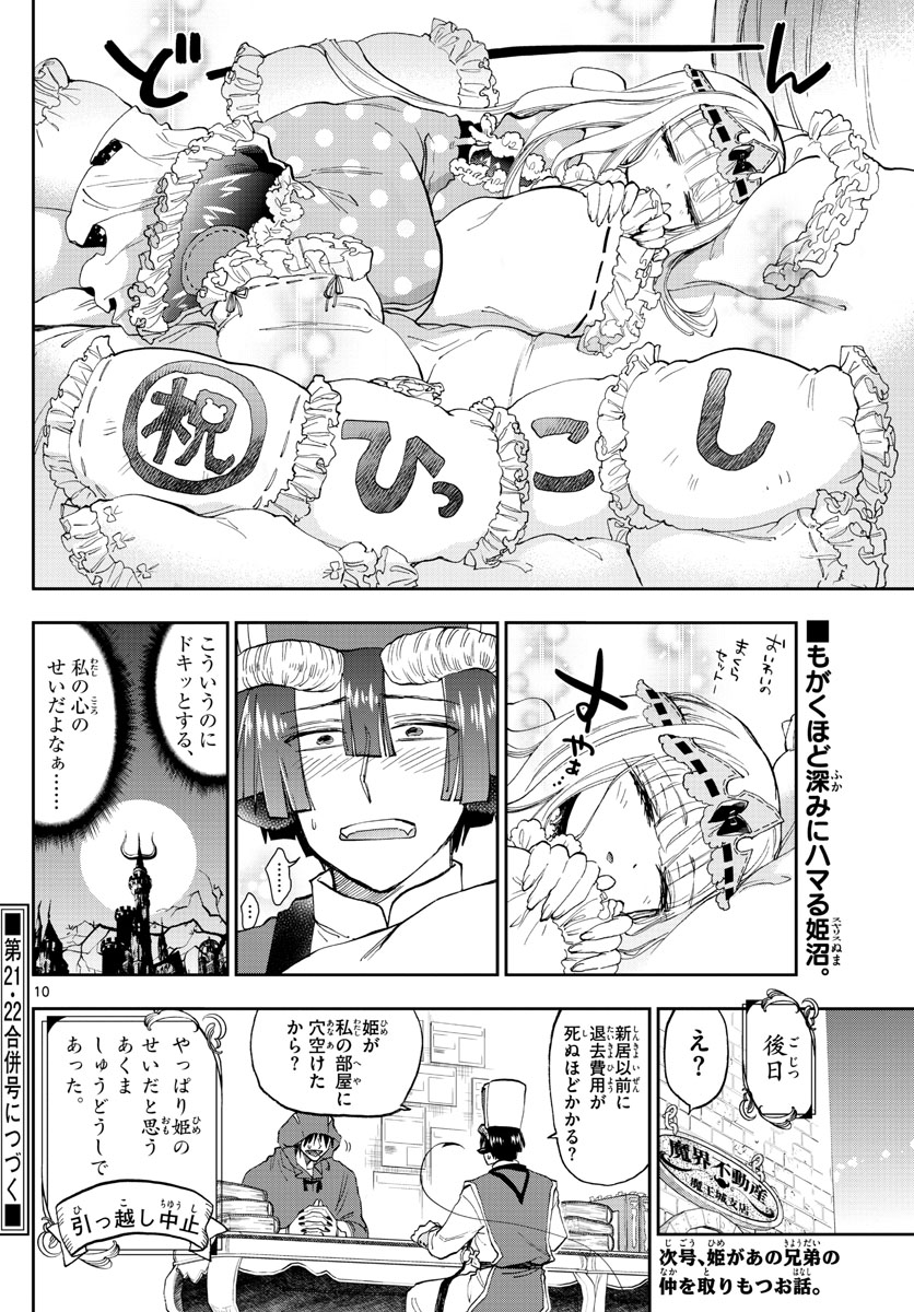 Maoujou de Oyasumi Chap 145 - Next Chap 146