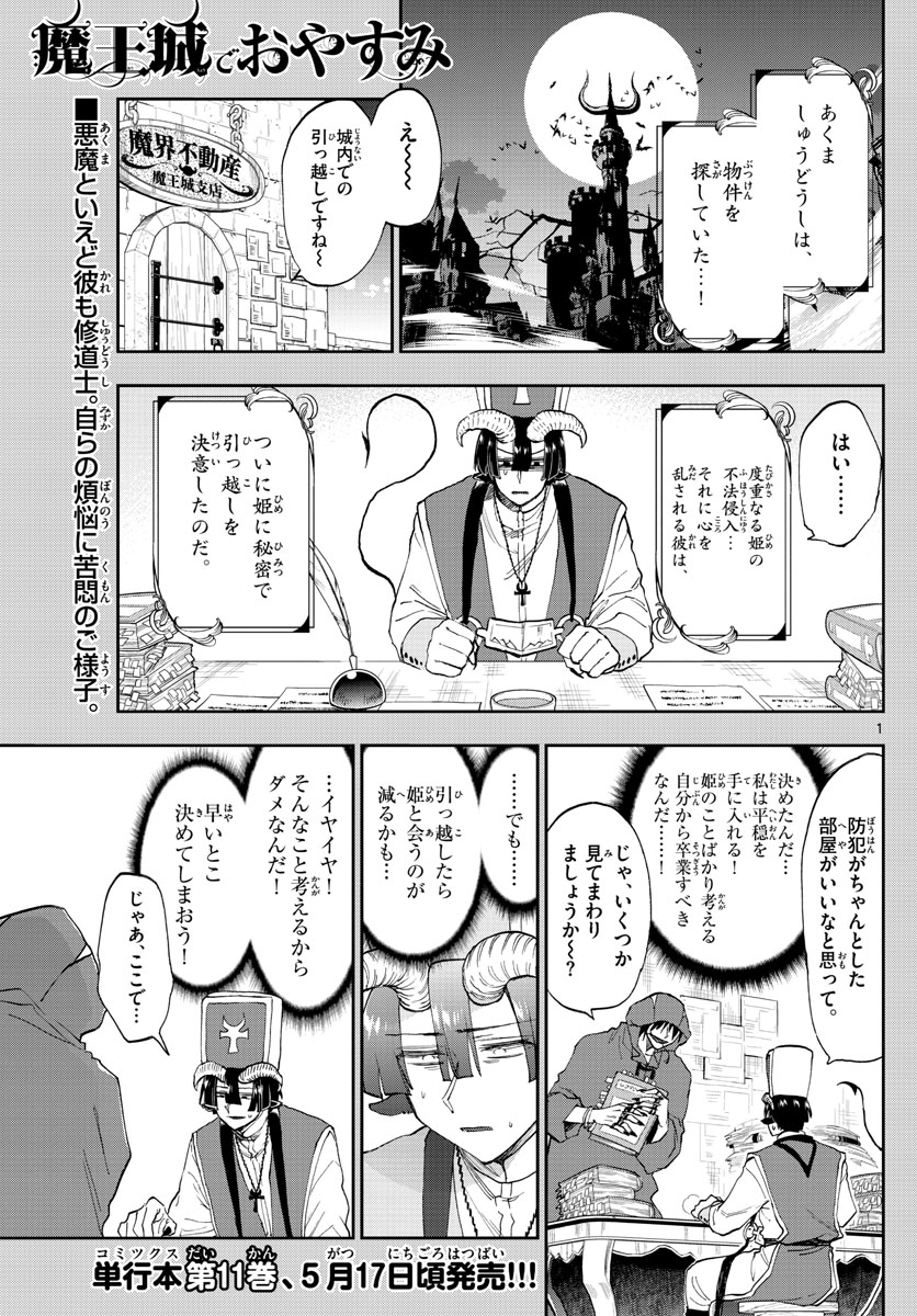 Maoujou de Oyasumi Chap 145 - Next Chap 146