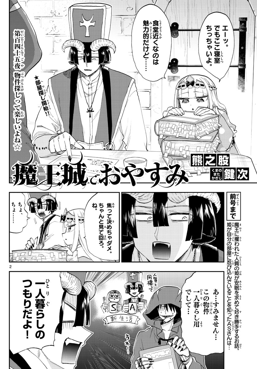Maoujou de Oyasumi Chap 145 - Next Chap 146