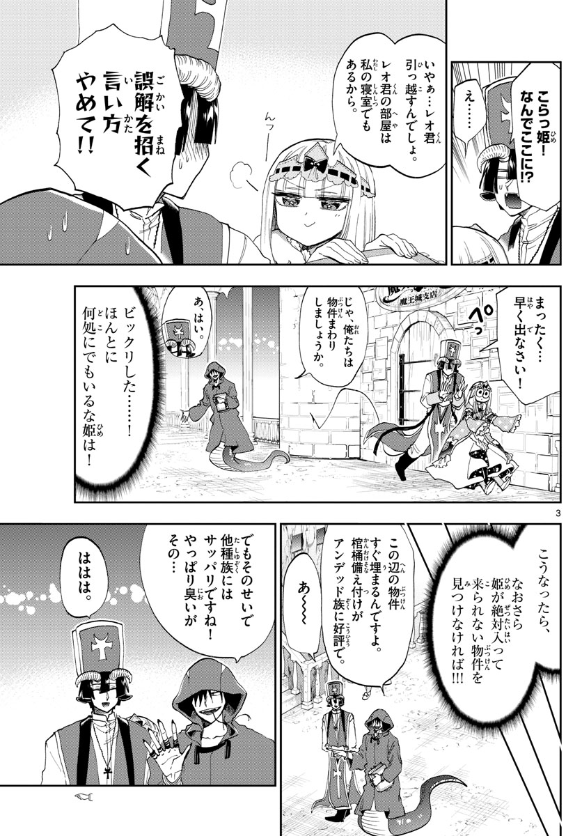 Maoujou de Oyasumi Chap 145 - Next Chap 146