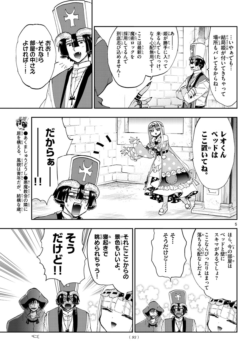 Maoujou de Oyasumi Chap 145 - Next Chap 146