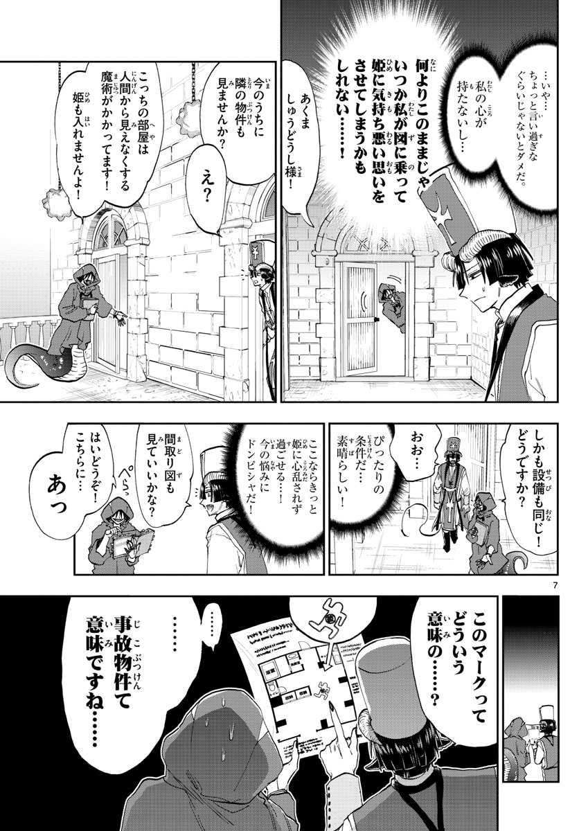 Maoujou de Oyasumi Chap 145 - Next Chap 146