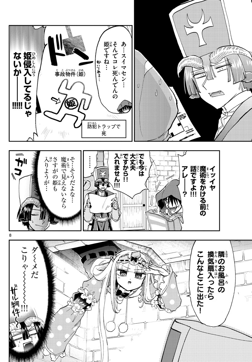 Maoujou de Oyasumi Chap 145 - Next Chap 146