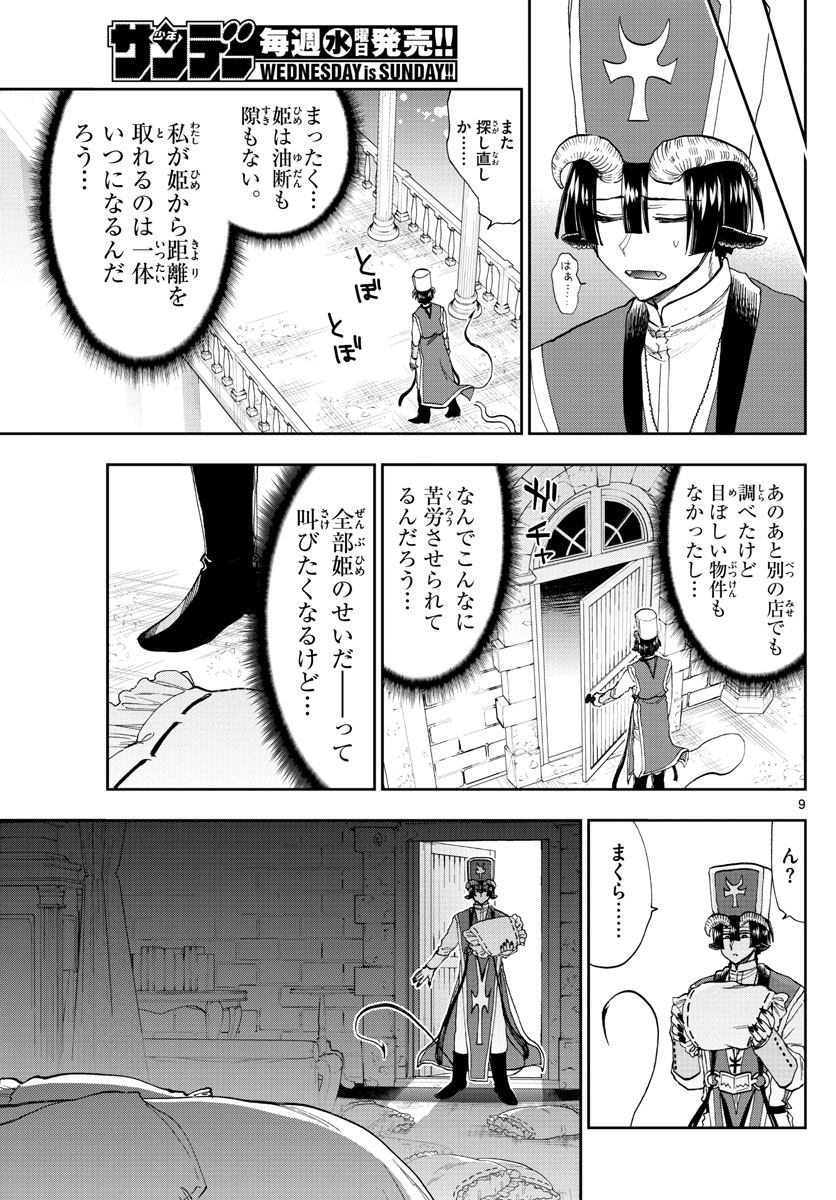 Maoujou de Oyasumi Chap 145 - Next Chap 146