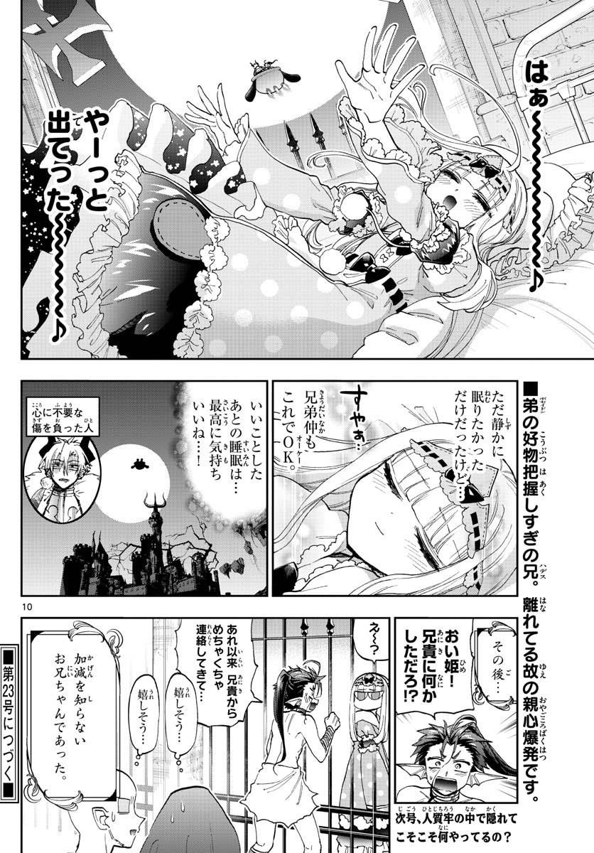 Maoujou de Oyasumi Chap 146 - Next Chap 147
