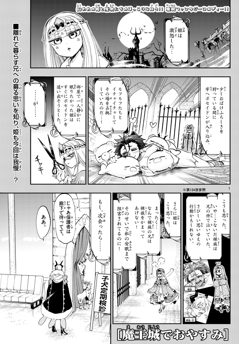 Maoujou de Oyasumi Chap 146 - Next Chap 147