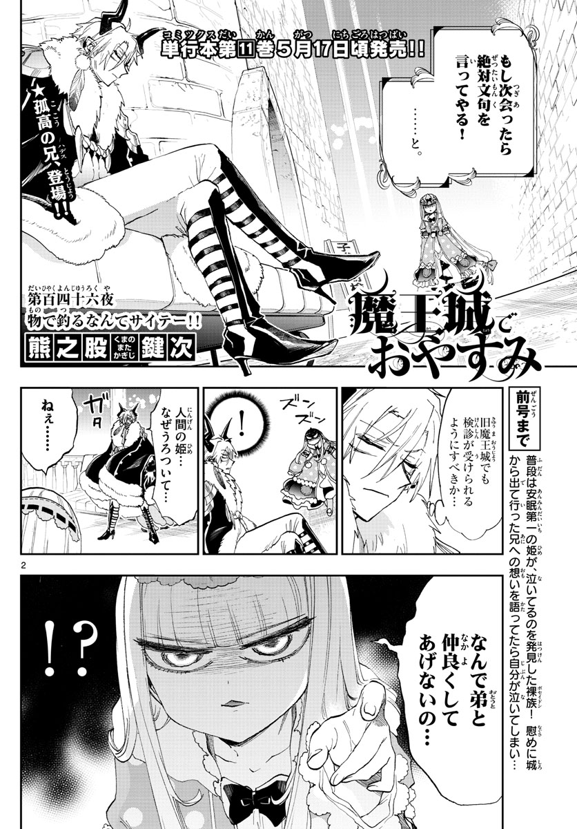 Maoujou de Oyasumi Chap 146 - Next Chap 147
