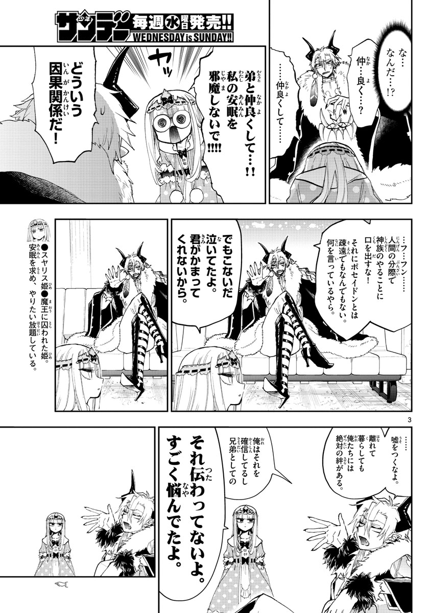 Maoujou de Oyasumi Chap 146 - Next Chap 147
