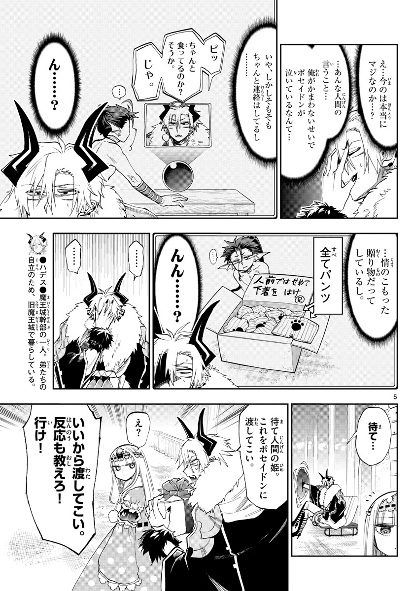 Maoujou de Oyasumi Chap 146 - Next Chap 147
