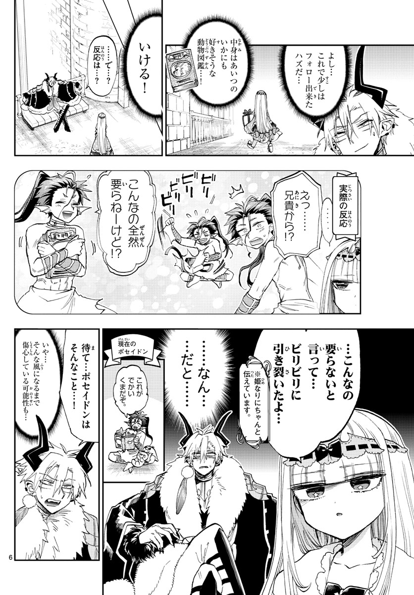 Maoujou de Oyasumi Chap 146 - Next Chap 147