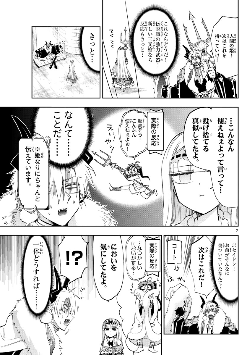 Maoujou de Oyasumi Chap 146 - Next Chap 147