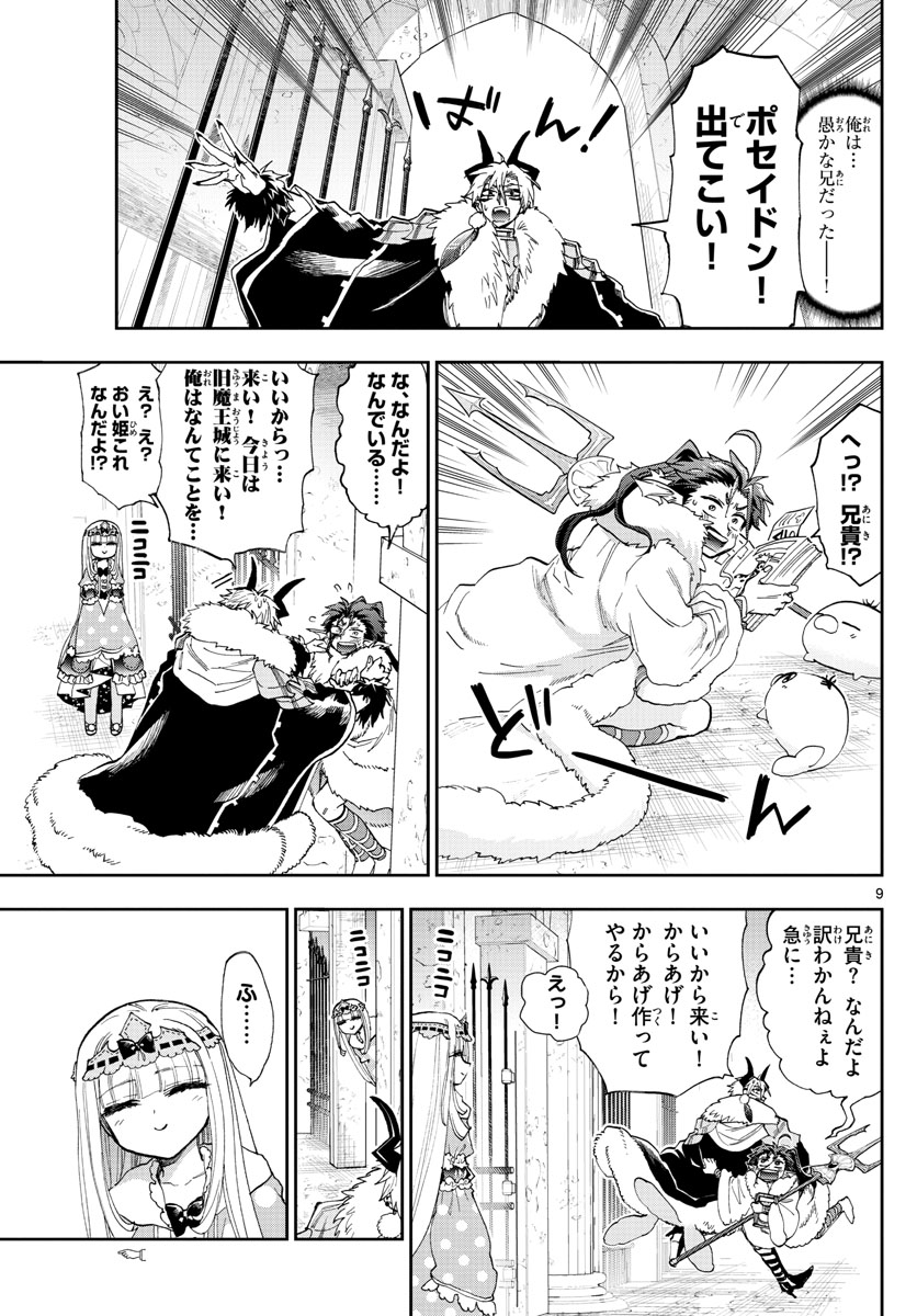 Maoujou de Oyasumi Chap 146 - Next Chap 147