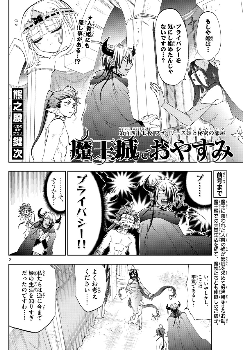 Maoujou de Oyasumi Chap 147 - Next Chap 148