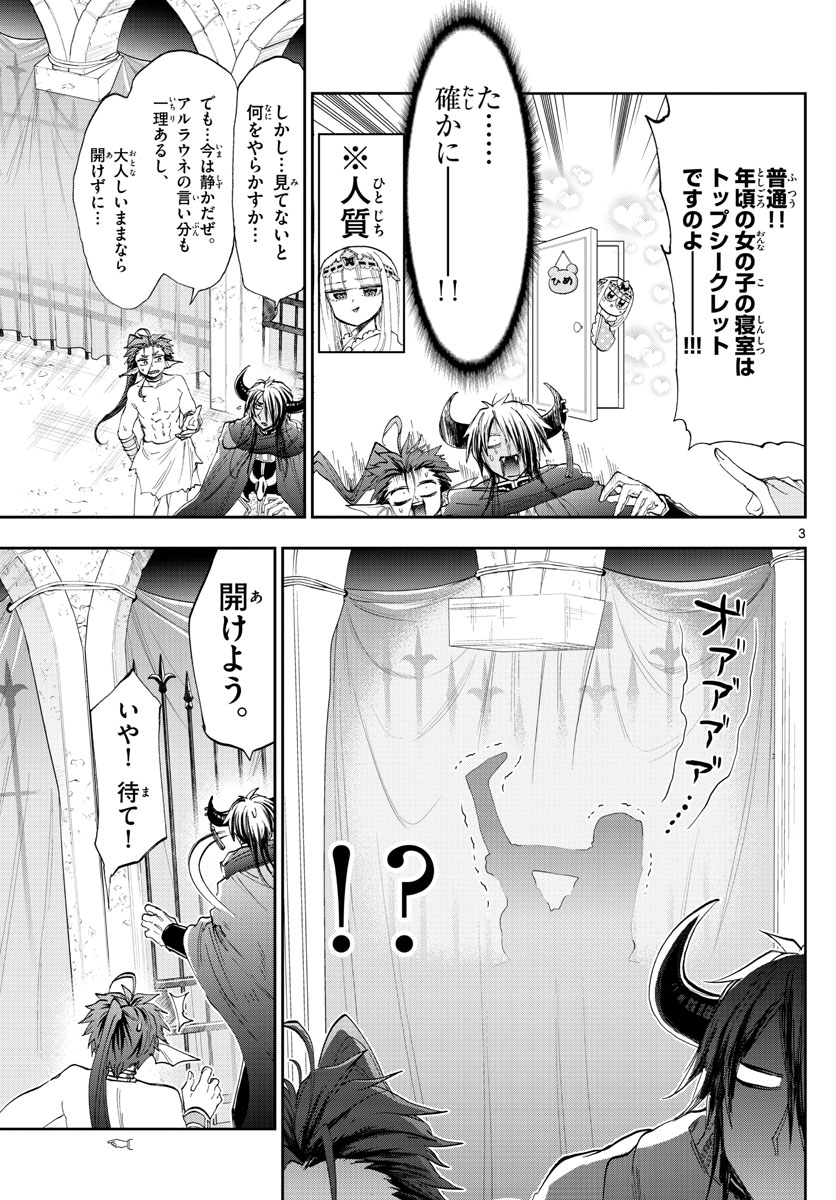 Maoujou de Oyasumi Chap 147 - Next Chap 148