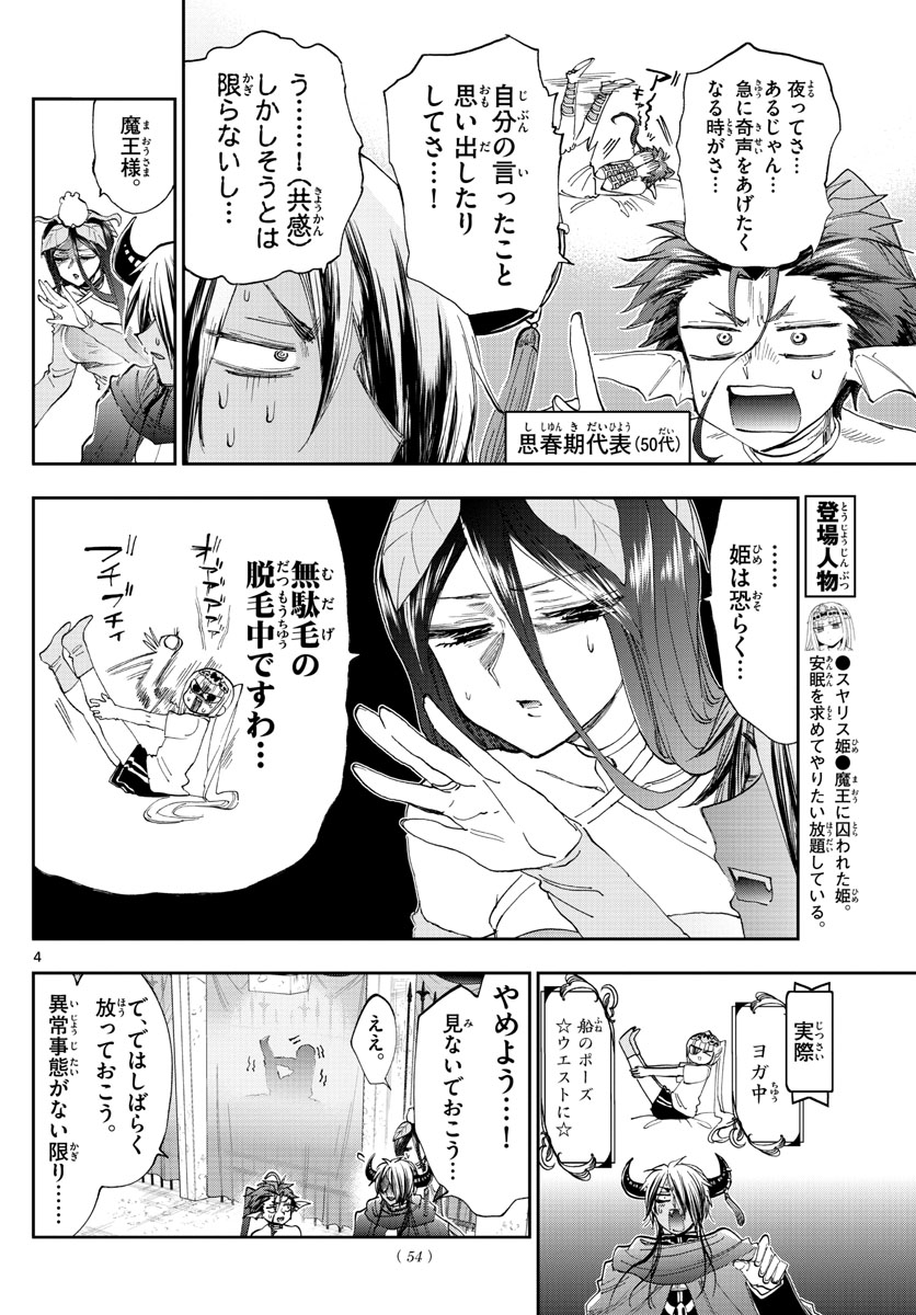 Maoujou de Oyasumi Chap 147 - Next Chap 148