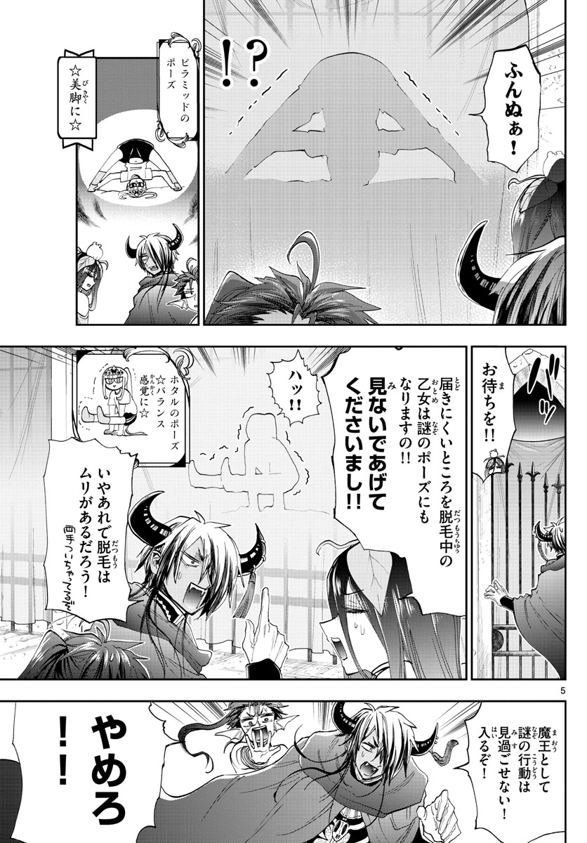 Maoujou de Oyasumi Chap 147 - Next Chap 148