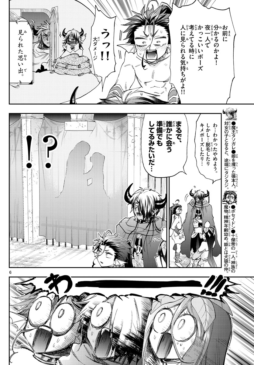 Maoujou de Oyasumi Chap 147 - Next Chap 148