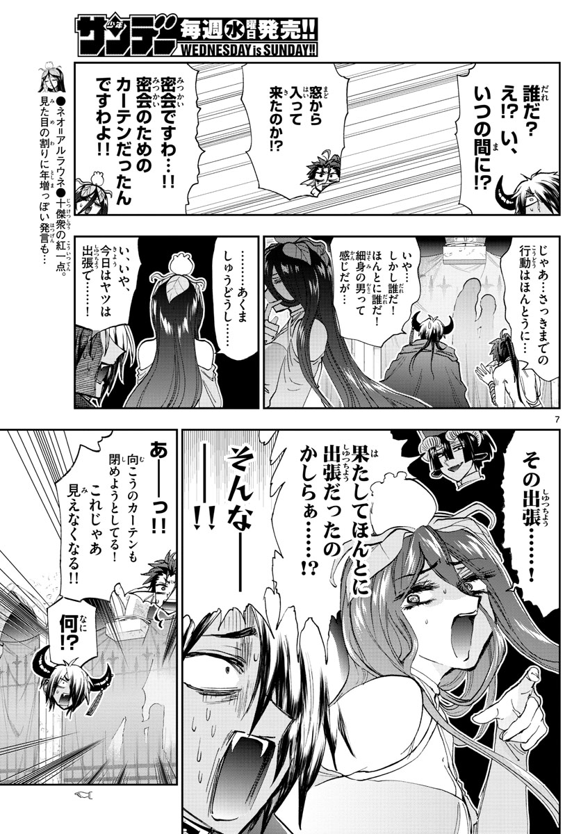 Maoujou de Oyasumi Chap 147 - Next Chap 148