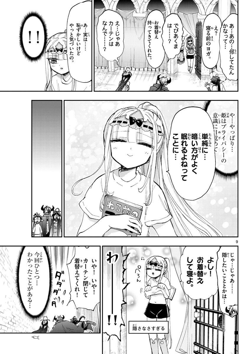Maoujou de Oyasumi Chap 147 - Next Chap 148