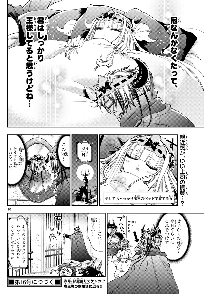 Maoujou de Oyasumi Chap 140 - Next Chap 141