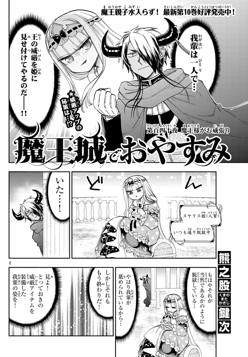 Maoujou de Oyasumi Chap 140 - Next Chap 141