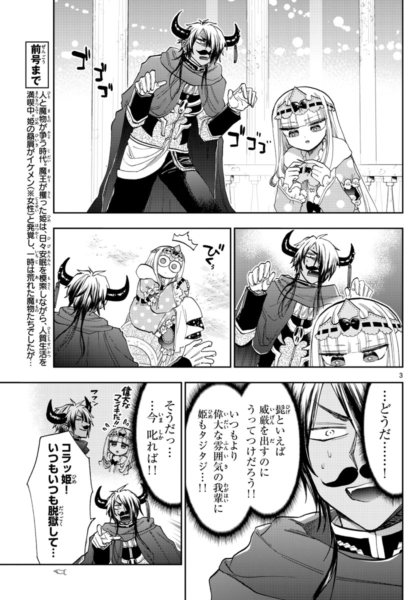 Maoujou de Oyasumi Chap 140 - Next Chap 141